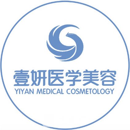 延吉一妍醫(yī)療美容門診部