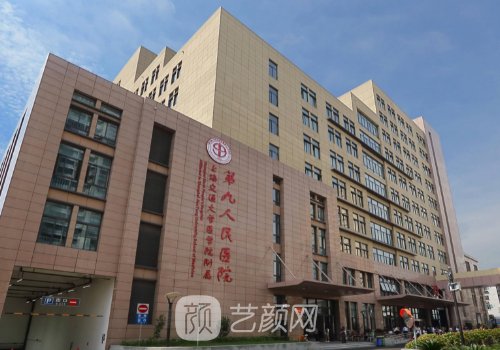 上海第九整形費用高嗎?