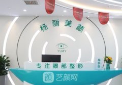 楊麗美顏醫(yī)療美容怎么樣