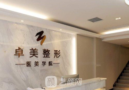 武漢卓美整形醫(yī)院怎么樣