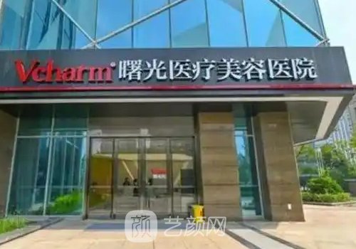 廣州曙光整形醫(yī)院預(yù)約電